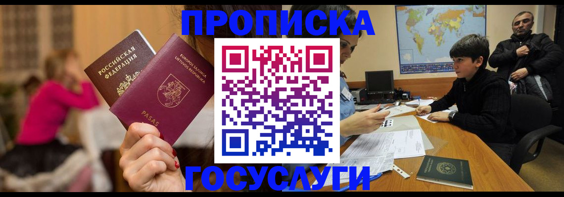 прописка законно в Ивановской области