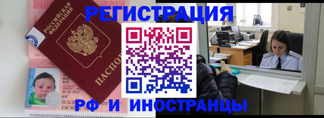 прописка регистрация в Ивановской области