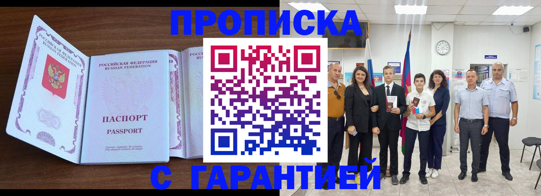 прописка регистрация в Ивановской области